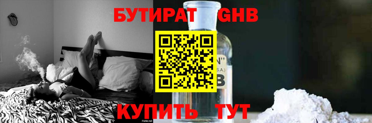 Бутират GHB  Вход с VPN  Ипатово 