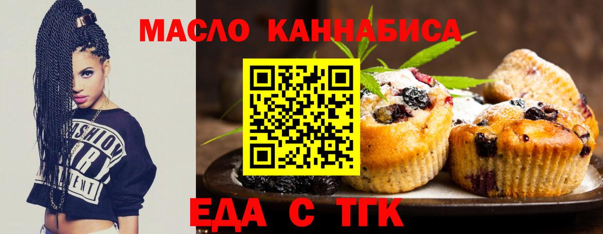 Еда ТГК конопля  Вход с VPN  Ипатово 