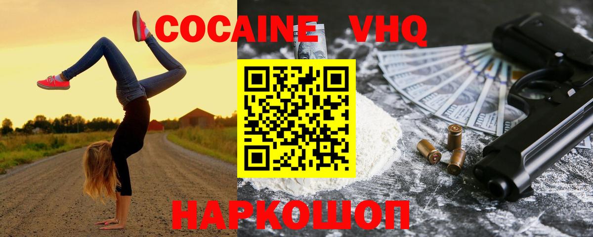 Cocaine VHQ  Cocaine  Ипатово  Вход с VPN  COCAIN VHQ 