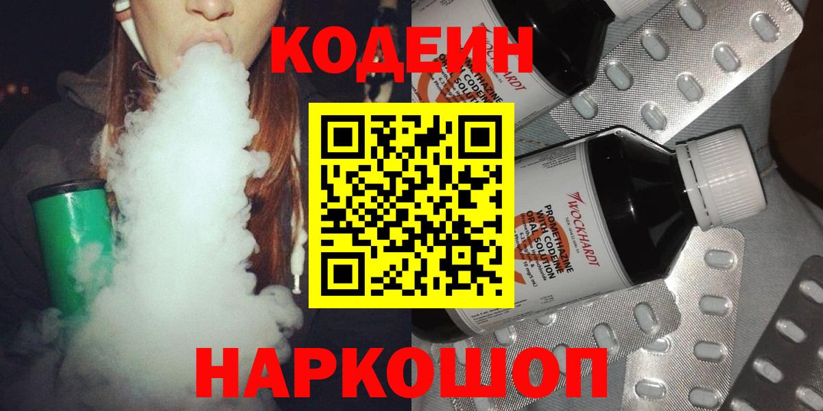 Ипатово  Кодеиновый сироп Lean Purple Drank  Codein напиток Lean (лин)  Вход с VPN 
