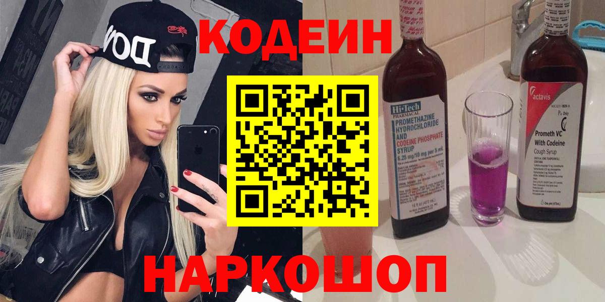 Кодеиновый сироп Lean напиток Lean (лин) Ипатово