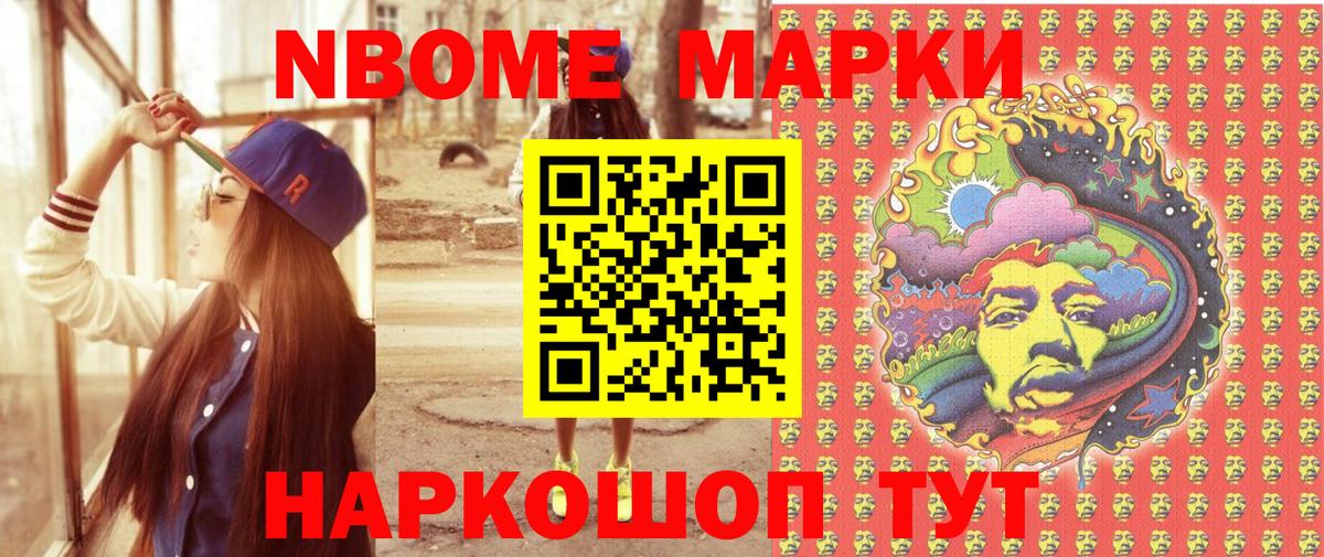 Марки NBOMe  Наркотические марки 1500мкг  Вход с VPN  Наркотические марки 1500мкг  Ипатово 