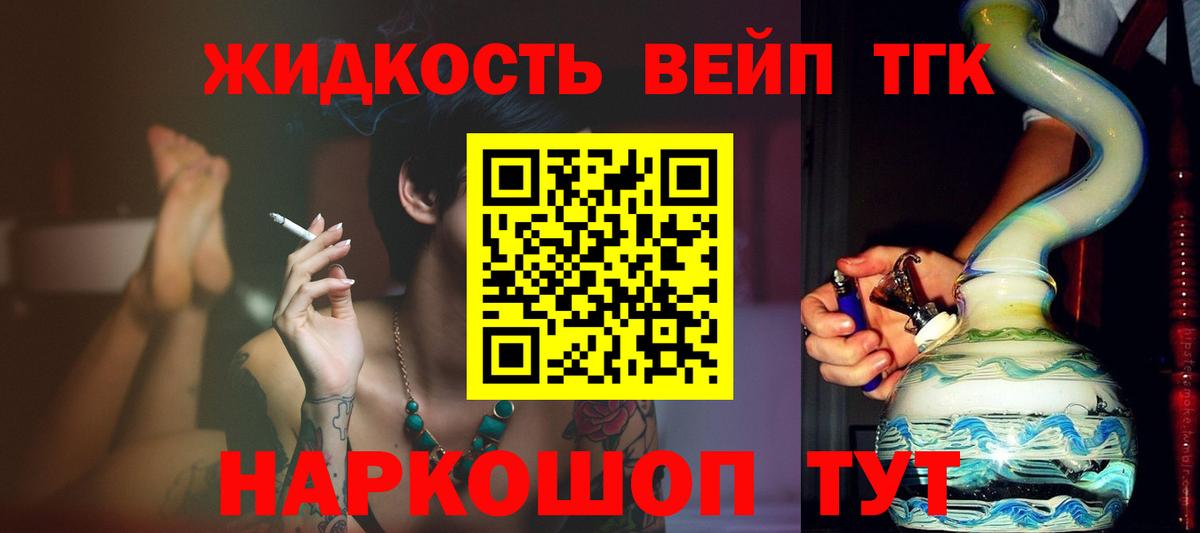 ТГК жижа Ипатово